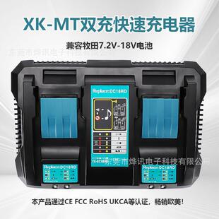 新款 MT双口快速充电器DC18RD带USB适用牧田MaKita电动工具14.4