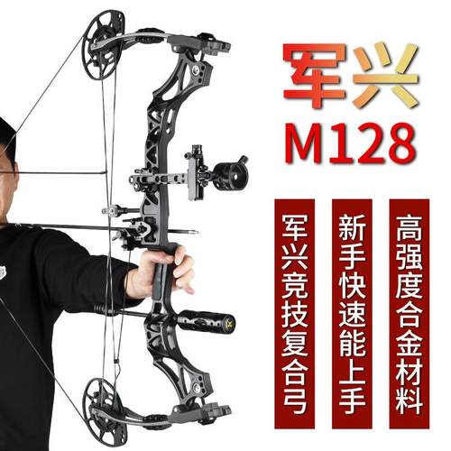M128复合滑轮弓套装弓箭配件器材户外箭馆竞技射箭器材