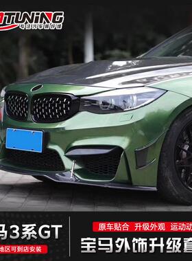 适用于宝马3系GT改装M4前后杠包围F34改M3碳纤维机盖排气尾翼顶翼