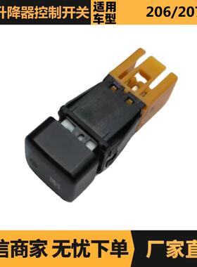 汽车配件适用标致雪铁龙206升降器开关后窗6554AR96498019XT