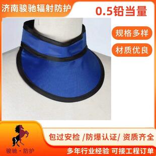 x射线甲状腺防护颈防x护脖介入放射科柔软围脖铅胶围领