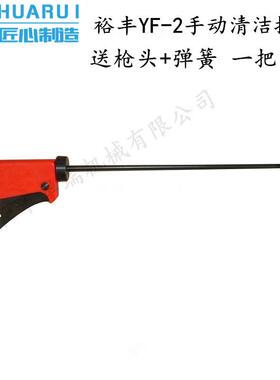 常州裕丰牌YF2手动纺织清洁捻枪捻棍加长手动绞手皮辊清手动捻棒
