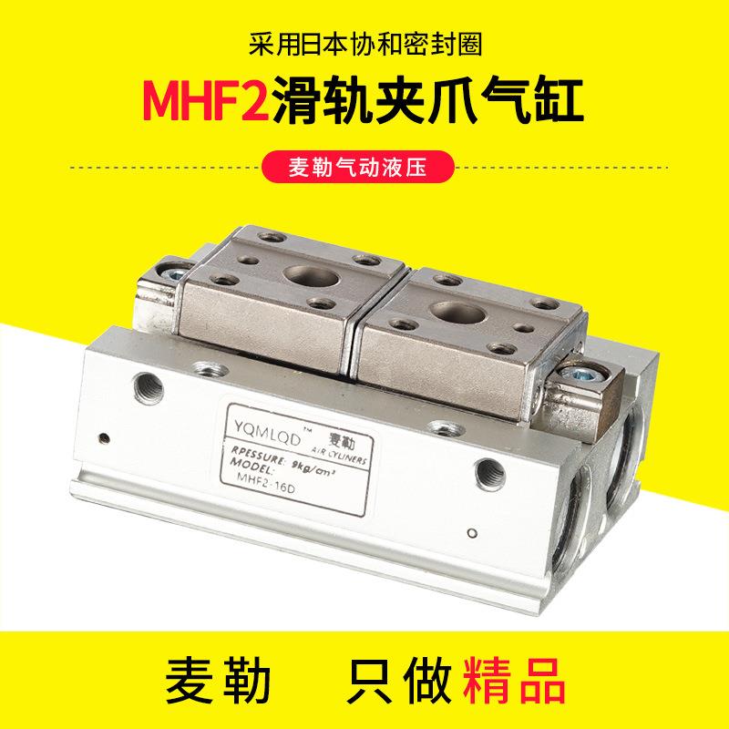 导轨滑台气动手指气缸MHF2x8D-12D-16D-20D/D1/D2薄型气爪代替SMC