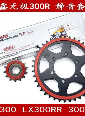 适用VOGE300静音大小飞链轮无极300RRR300AC改装静音牙盘征和油