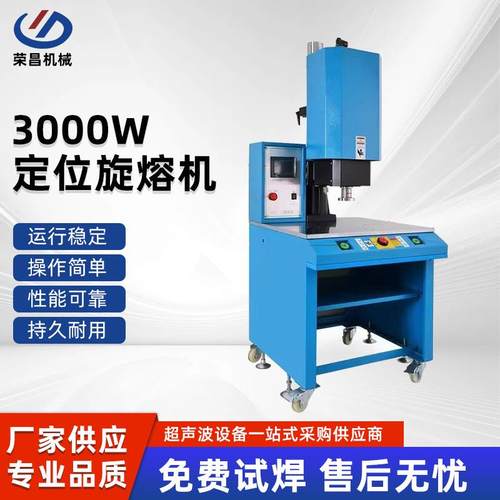 3000W定位旋熔机大功率旋转摩擦焊接设备熔接滤芯PP保温杯旋熔机