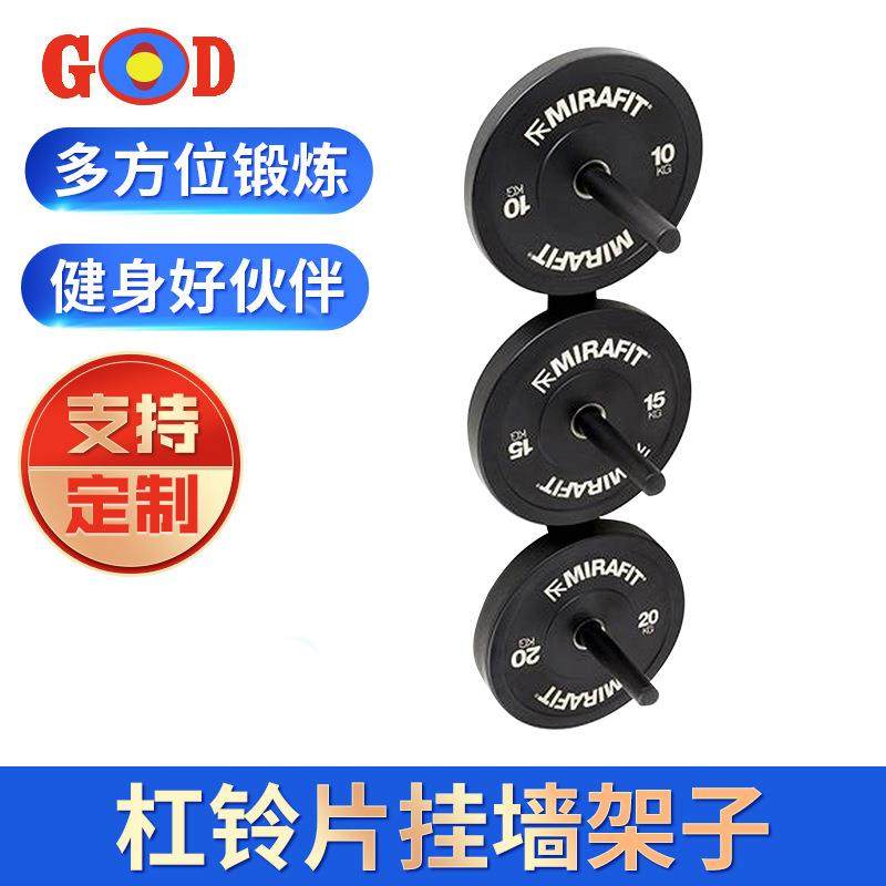 杠铃片架子，杠铃片墙体架子杠铃片挂墙架子健身器材