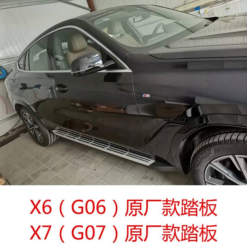 适用于20-22款宝马X6脚踏板G06原厂款外贸出口新款X7改装X7侧踏板