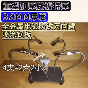 焊接夹具台焊锡夹具固定焊接台钳万向架子焊台辅助多功能电子维修