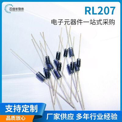 直插整流二极管RL207轴向整流二极管DO-15封装2A1000V现货供应