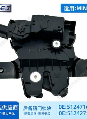 适用宝马迷你MINIR55后备箱锁51247167498左51242754459右尾箱锁