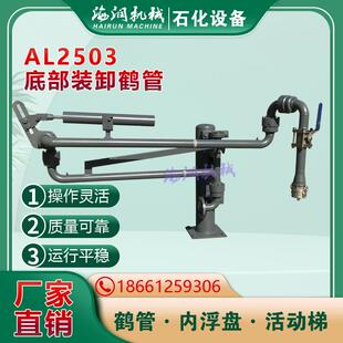 汽车底部鹤管甲醛下接口万向节AL2503充装 卸臂带快速 臂316L装