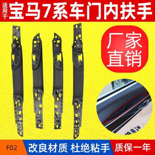 适用宝马7系730740750760F02前车门内扶手内拉手内把手