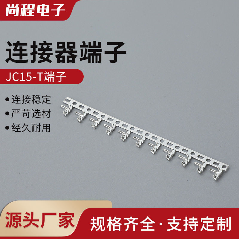 JC15-T端子簧片1.5mm间距插针JZ1.5-T焊板端子间距90度连绕端子