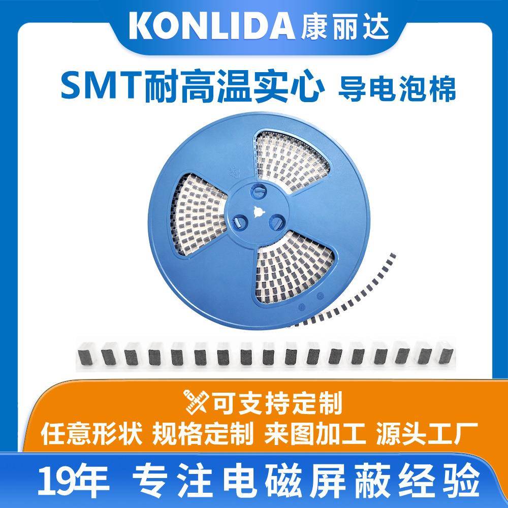 EMI接地屏蔽电磁镀金镀锡PI弹性垫片自动贴装SMT硅橡胶导电泡棉