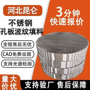 金属孔板波纹填料125y250y500y高通量304不锈钢孔板波纹规整填料