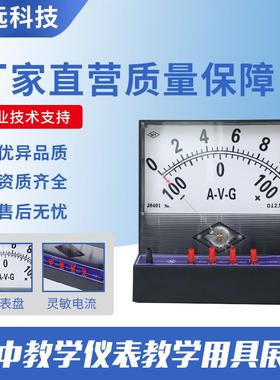 J041Y物理电学演示电表灵敏电流表电压表教师演示电表仪器