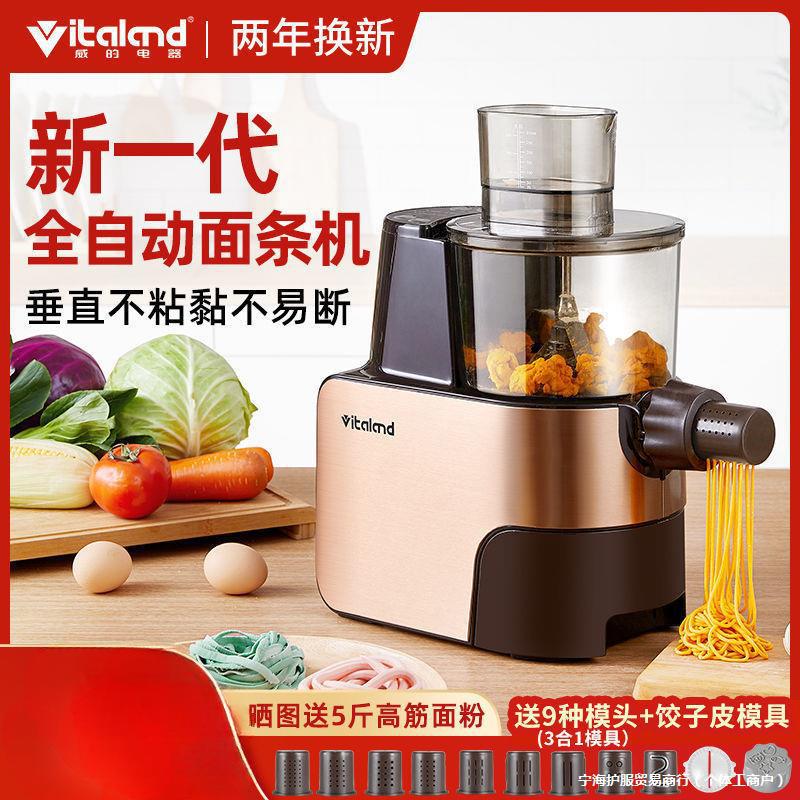 威的 压面条机家用全自动电动小型智能面条机多功能制面饺子皮机