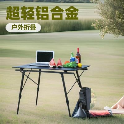 户外可折叠桌子便携式超轻铝合金野餐桌蛋卷野外露营桌椅摆摊