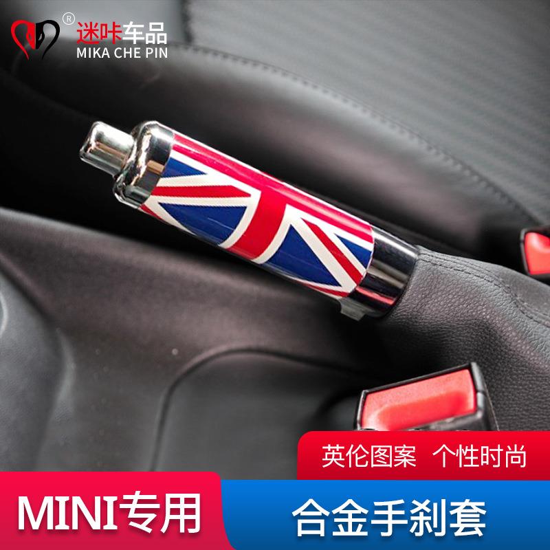 适用于宝马迷你mini合金手刹套改装装饰clubmanR56手刹杆套