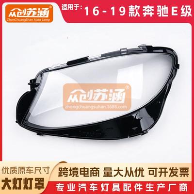 适用于奔驰E级大灯罩161718年19款W213原装透明外壳灯镜面罩