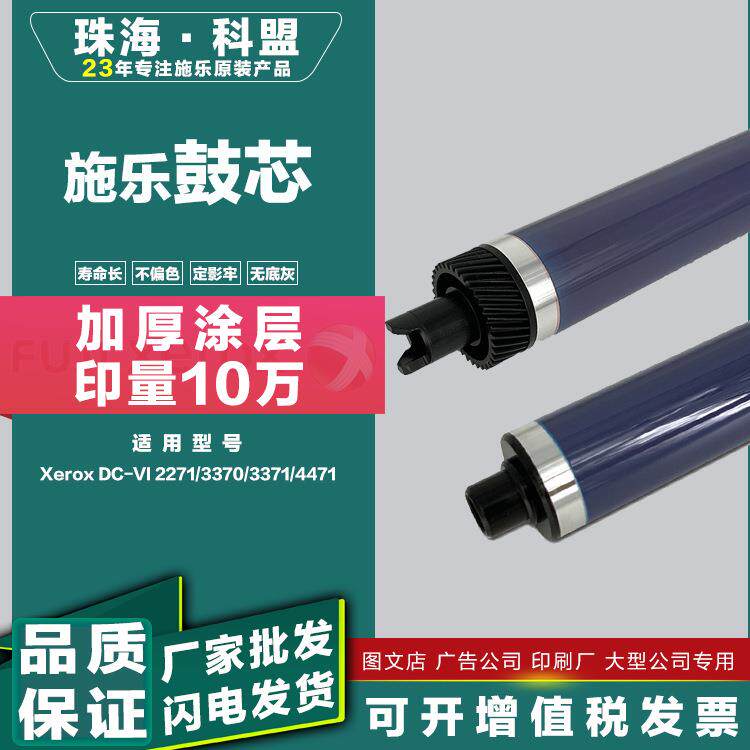 适用富士施乐2020/SC2021/SC2022富士鼓芯彩色黑色复印机耗材