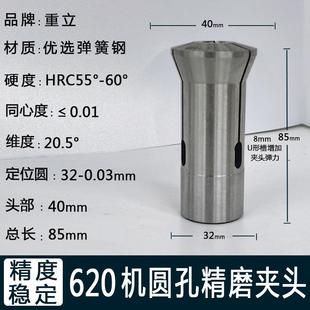 0620机型数控夹头新款 弹簧钢夹车床620内螺纹m26