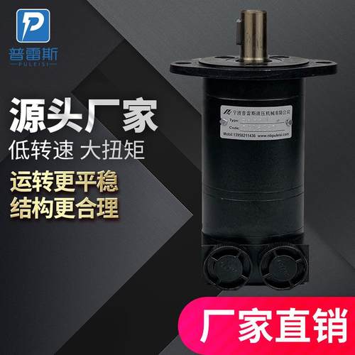 微型摆线液压马达BMM液压绳锯机马达清扫车马达OMM低速大扭矩马达