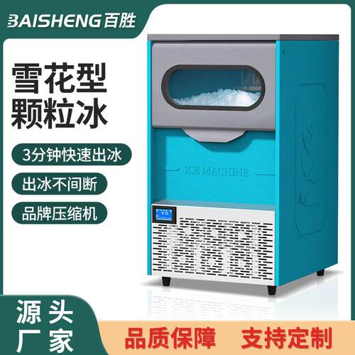 制冰机商用碎冰机全自动奶茶店全套设备小型颗粒冰块制作机