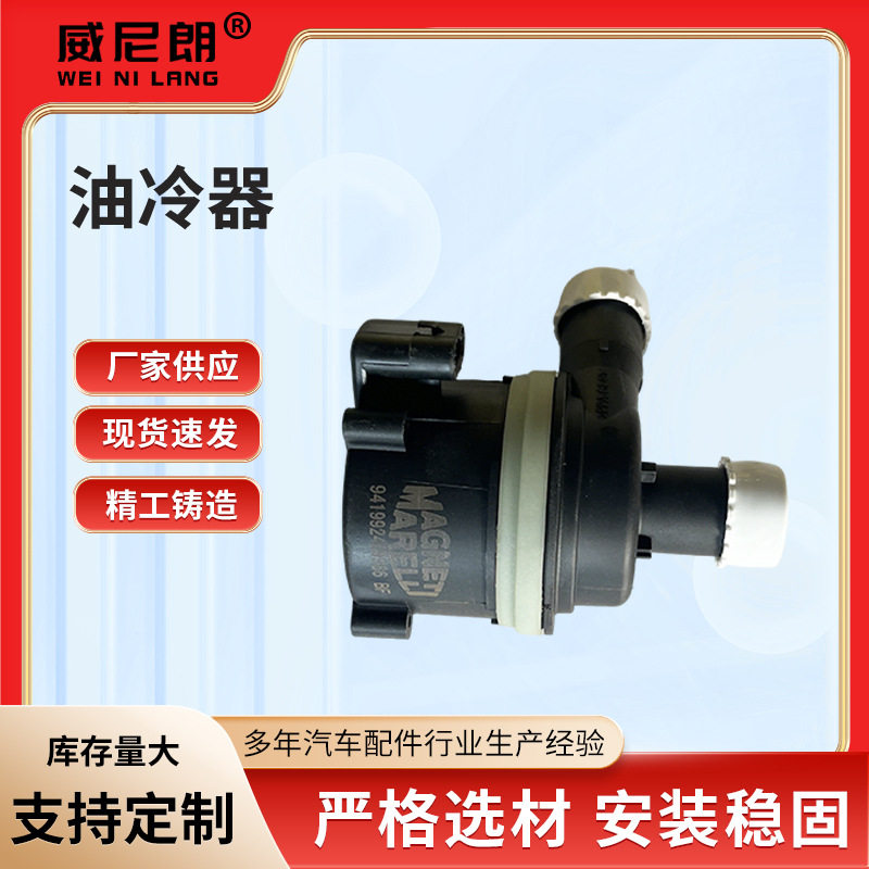A4L B8 Q5 C7 059 121 012 B汽车冷却液辅助水泵冷却系统油冷器