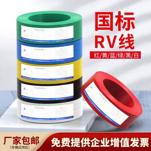 国标RV多股铜线软线端子电线0.30.52.54平方6电子线家用导单芯
