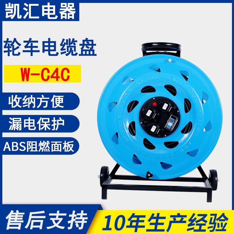 凯汇电器轮车520电缆盘380V（W-C4C）电缆卷盘移动电缆盘