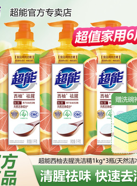 超能洗洁精家用食品果蔬大桶洗涤剂厨房餐洗净西柚洗涤灵官方正品
