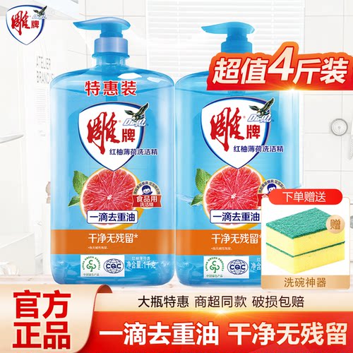 雕牌红柚洗洁精清新去重油