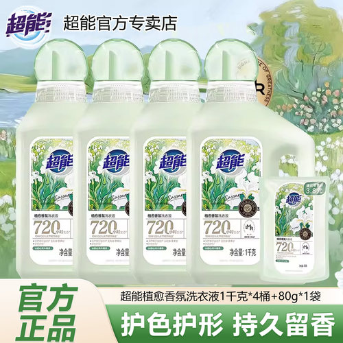 超能植愈香氛洗衣液持久留香