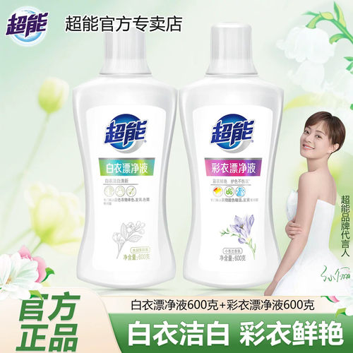 漂白液漂白剂超能彩漂液