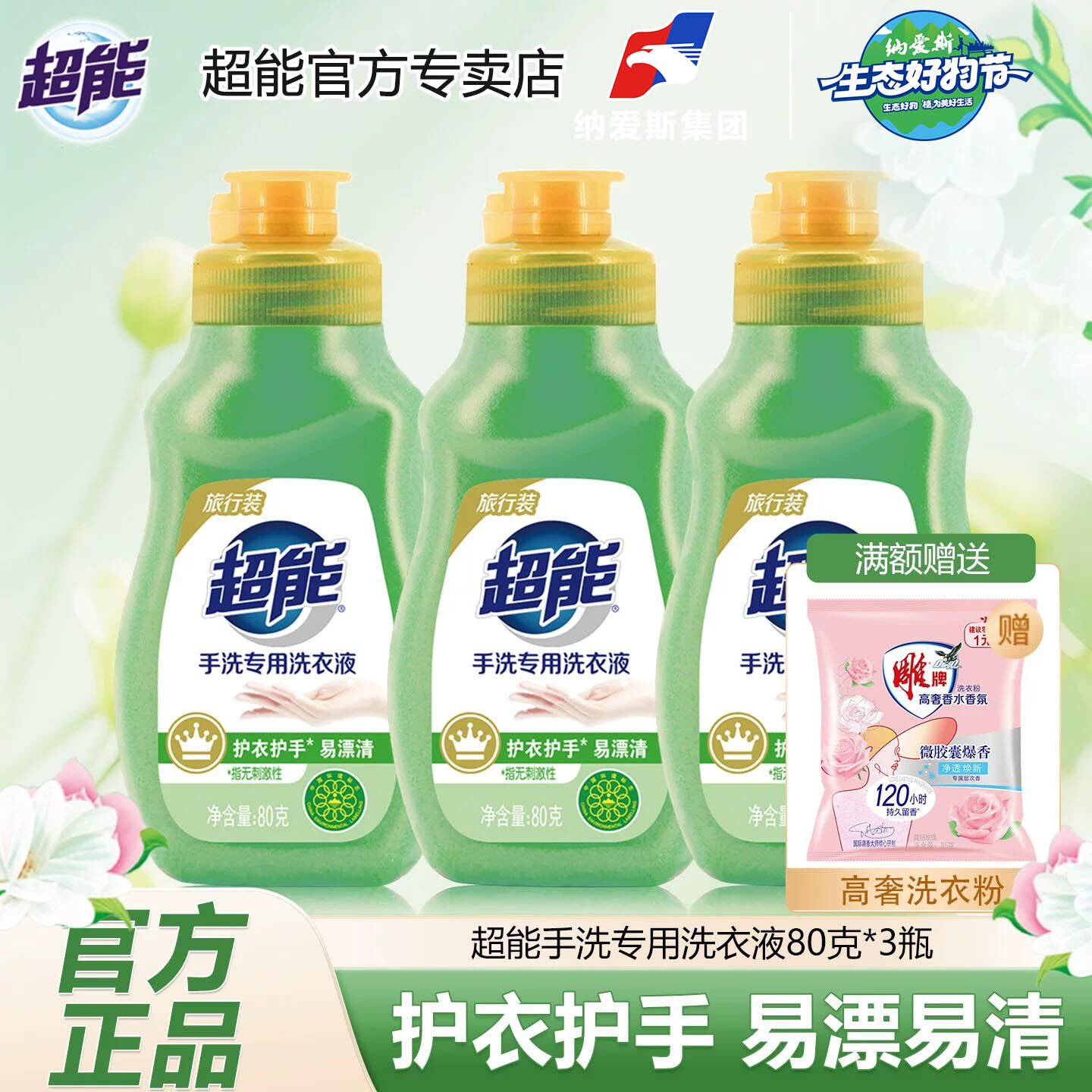 超能洗衣液内衣裤手洗专用清洗液小瓶旅行装便携温和亲肤无刺激正