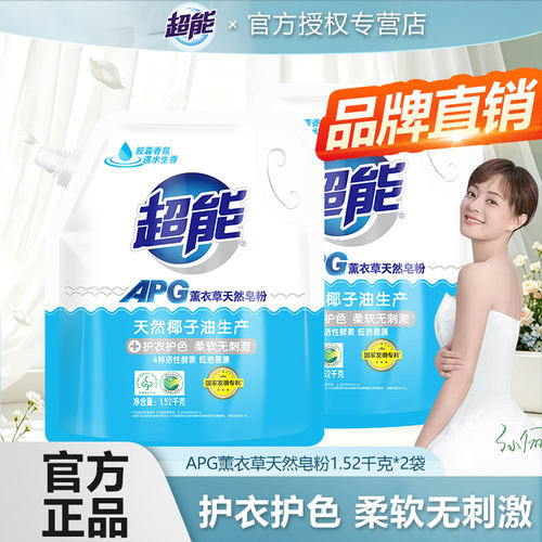 apg天然皂粉超能薰衣持久留香