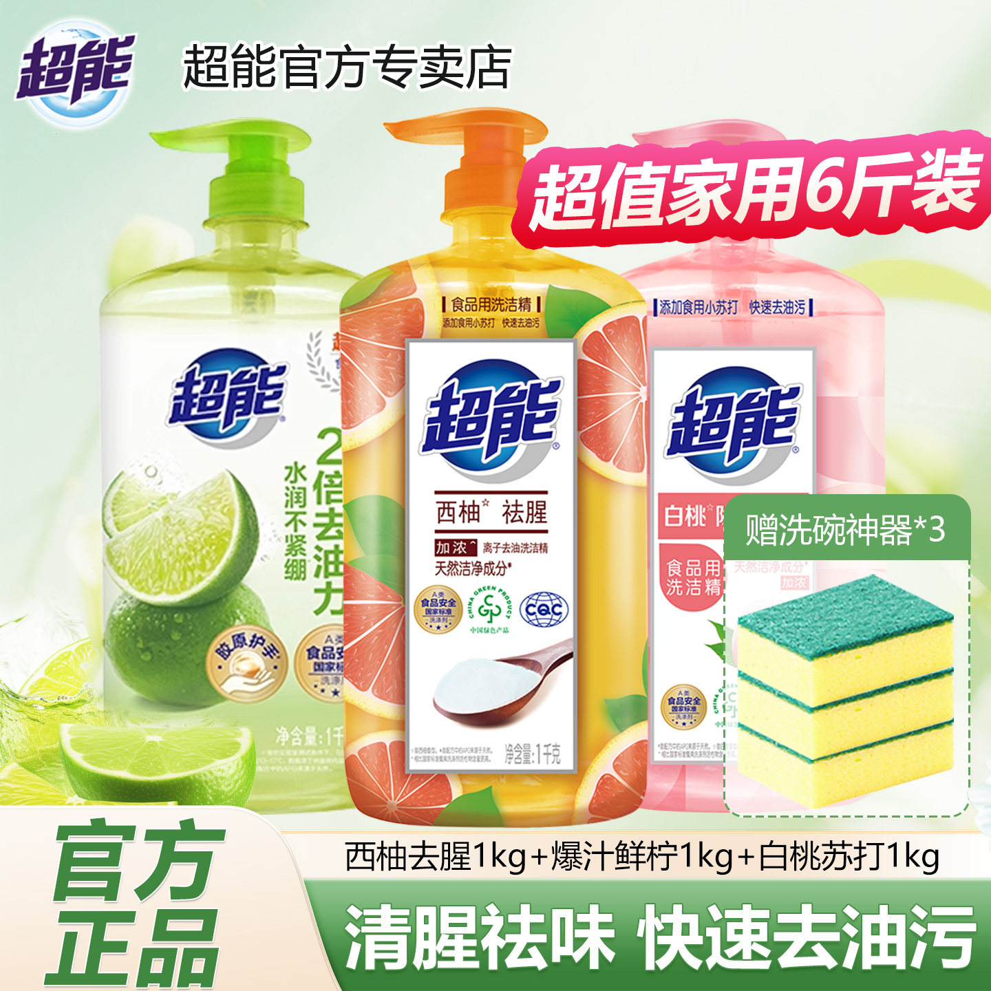 超能洗洁精正品官方专卖店食品用级a类家用小瓶果蔬清洗洁剂涤灵