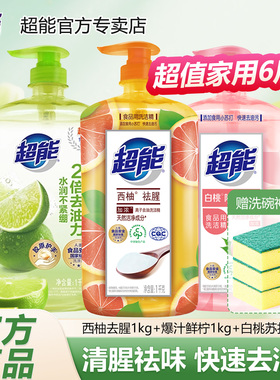 超能洗洁精正品官方专卖店食品用级a类家用小瓶果蔬清洗洁剂涤灵