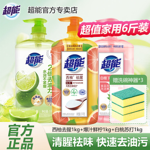 超能洗洁精正品官方专卖店食品用级a类家用小瓶果蔬清洗洁剂涤灵