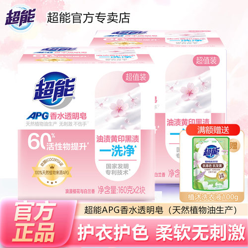 apg透明皂超能护色柔软无刺激