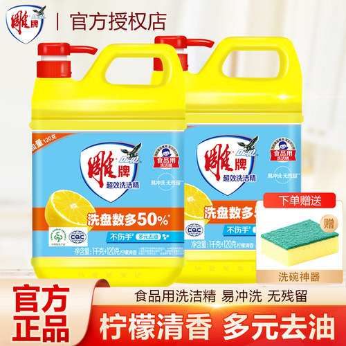 雕牌超效洗洁精快速去油不伤手