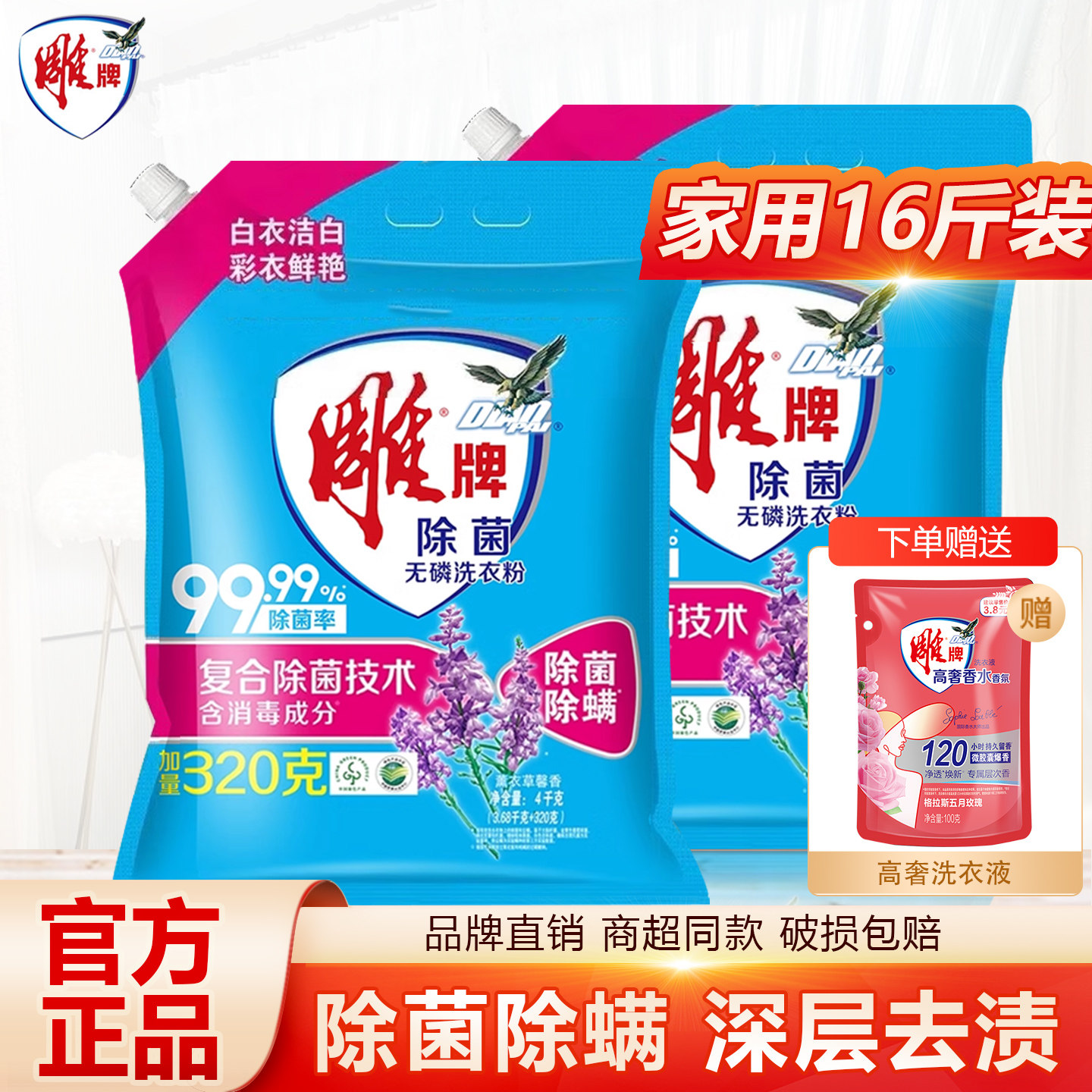 雕牌洗衣粉家用家庭实惠装持久留香除菌洗衣服粉去渍速溶官方正品