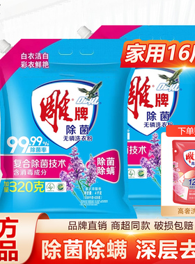 雕牌洗衣粉家用家庭实惠装持久留香除菌洗衣服粉去渍速溶官方正品