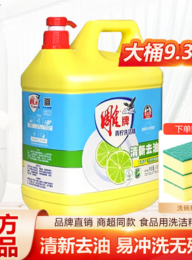 雕牌洗洁精4.68kg约10斤装大桶洗涤剂家庭用实惠装商用餐饮整箱批