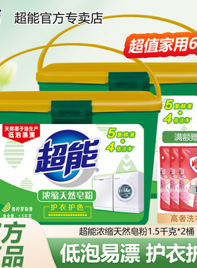超能浓缩天然皂粉1.5kg盒桶装家用实惠装低泡强去污机手洗洗衣粉