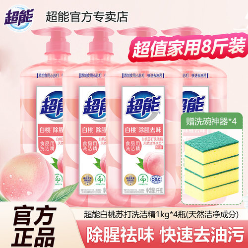 超能白桃苏打洗洁精除腥祛味