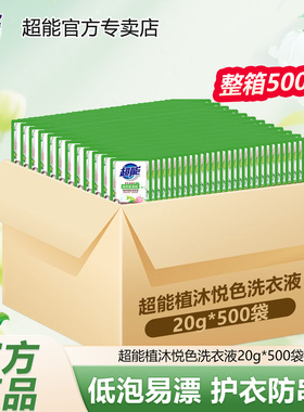 超能洗衣液20g酒店宾馆专用植沐悦色香氛持久护衣防串色家庭旅行