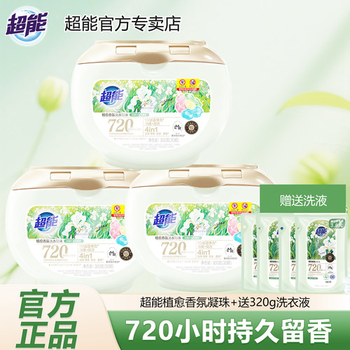 超能植愈香氛洗衣凝珠清新祛味家用深层洁净洗衣服浓缩洗衣凝珠