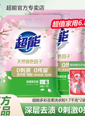 超能洗衣粉多彩芸柔浪漫樱花香百合香味持久留香无刺激无残留家用